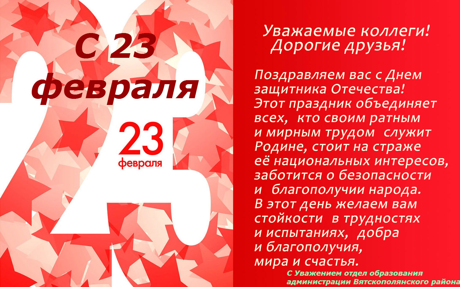 Поздравление с 23 мужчинам от женщины Поздравление с 23 мужчинам от женщины