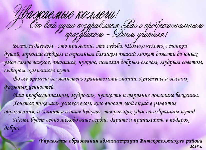 Поздравление педагогу коллеге Поздравление педагогу коллеге